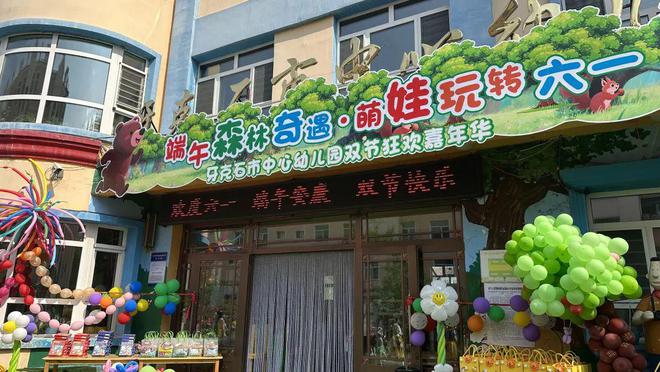 我们的节日·端午丨端午森林奇遇    萌娃玩转六一