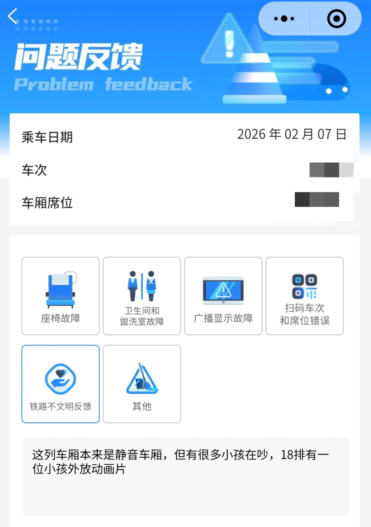 静音车厢家长播动画片音量过大还有多名儿童吵闹12306回应(图1)